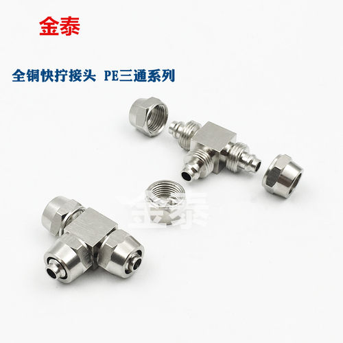 气动气管快拧接头T型三通锁紧螺帽锁母式高压铜镀镍4/6/8/10/12mm