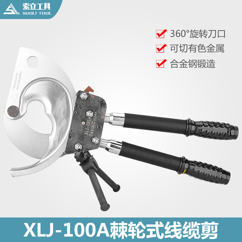 XLJ-100A棘轮式 电缆剪 棘轮剪线 剪刀铜铝铠装线缆剪 断线钳包邮