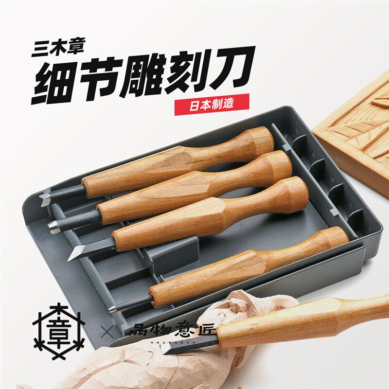 木刻刀版画手工雕刻刀套装木工橡皮章木雕powergrip 日本进口三木