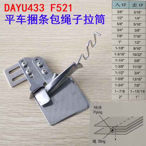 平车嵌线嵌绳龙头大宇433 DAYU433 拉筒绳子筒绳子筒