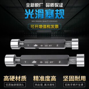 300光滑塞规通止规光面止通规可非标定做光滑锥度量规F7