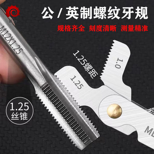 螺纹样板规公制英制美制一体式螺纹牙规55度60度螺丝牙纹测量工具