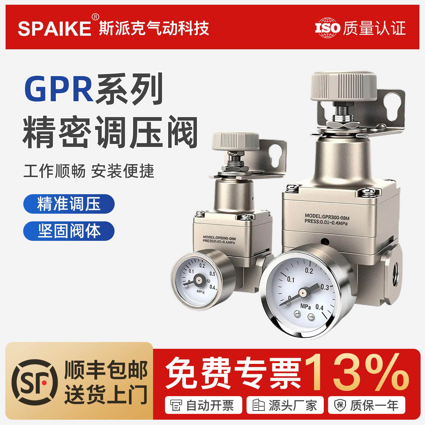 气动精密调压阀GPR200-06