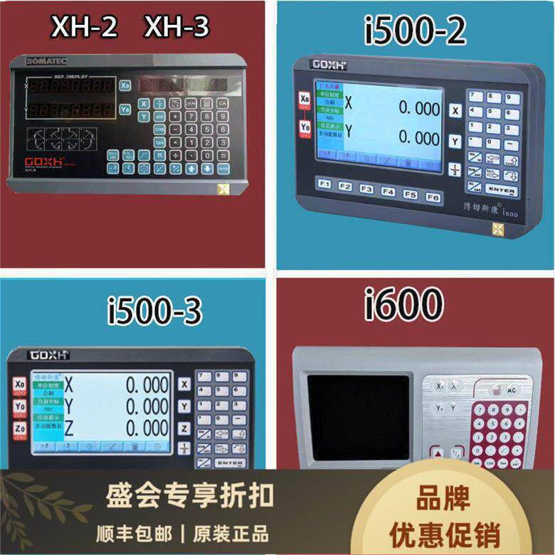 铣床数显表线切割GDXH-2