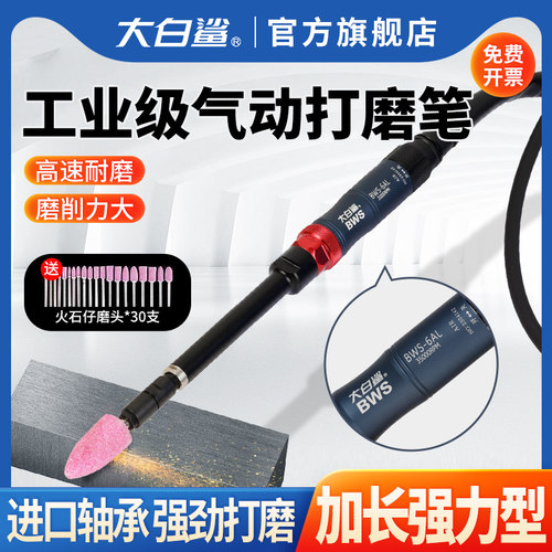 大白鲨加长气动刻磨机风磨笔气动打磨机玉石打磨抛光雕刻工具6AL