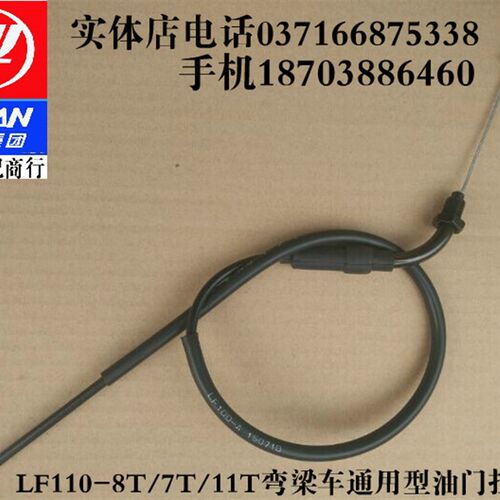 力帆摩托车配件LF110-8T/7T/11T弯梁车通用型油门线油门拉索