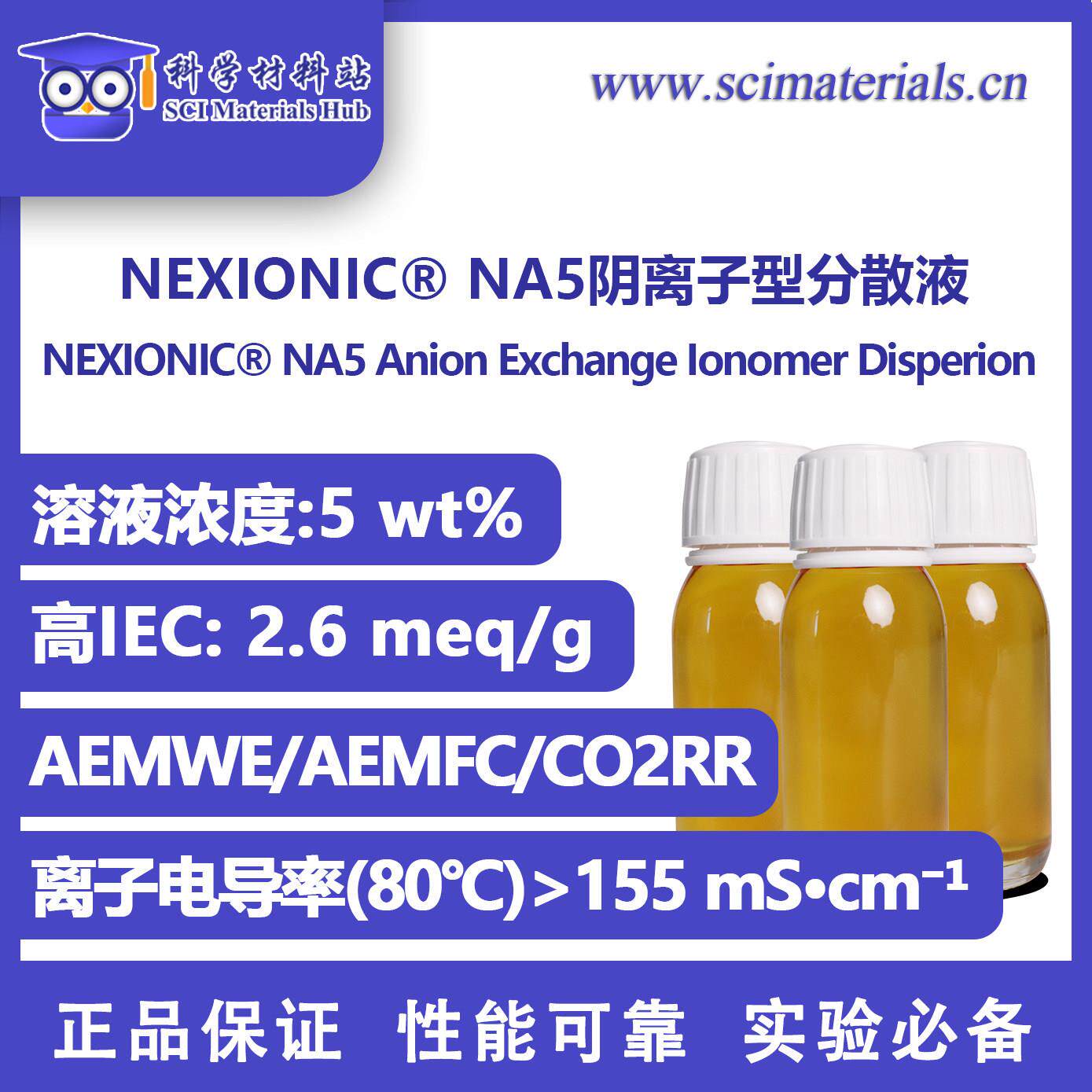NEXIOCNA5阴离子型分散
