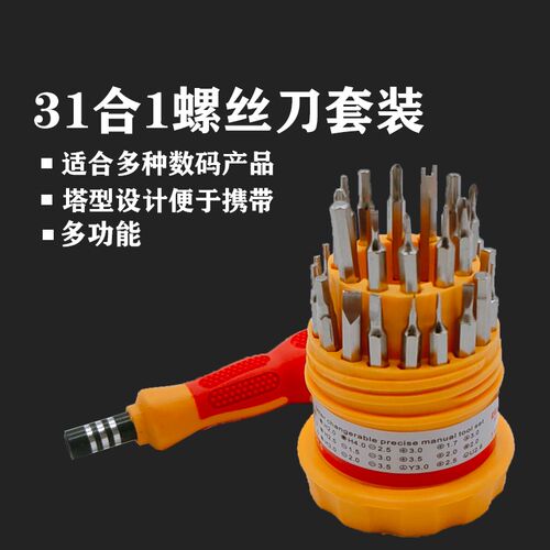 螺丝刀套装内六角起子笔记本手机多功能家用拆机维修工具十字三角