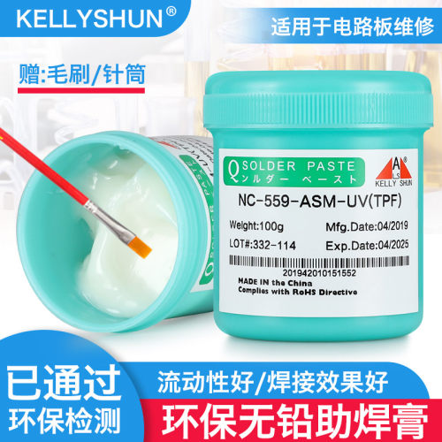 凯利顺家电维修助焊膏易清洗环保无铅助焊油芯片焊锡膏559助焊剂