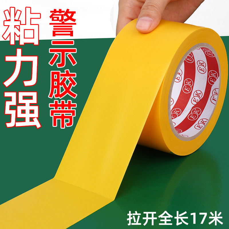 黄色警示地板胶带地面划线警戒标识贴地标线防水耐磨车间仓库区域