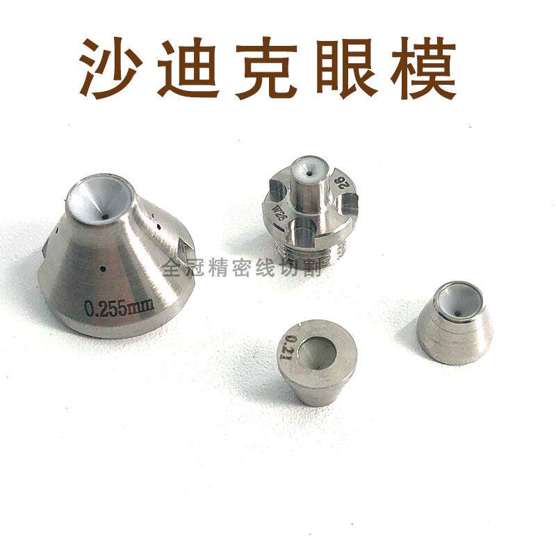 线切割慢走丝配件沙迪克