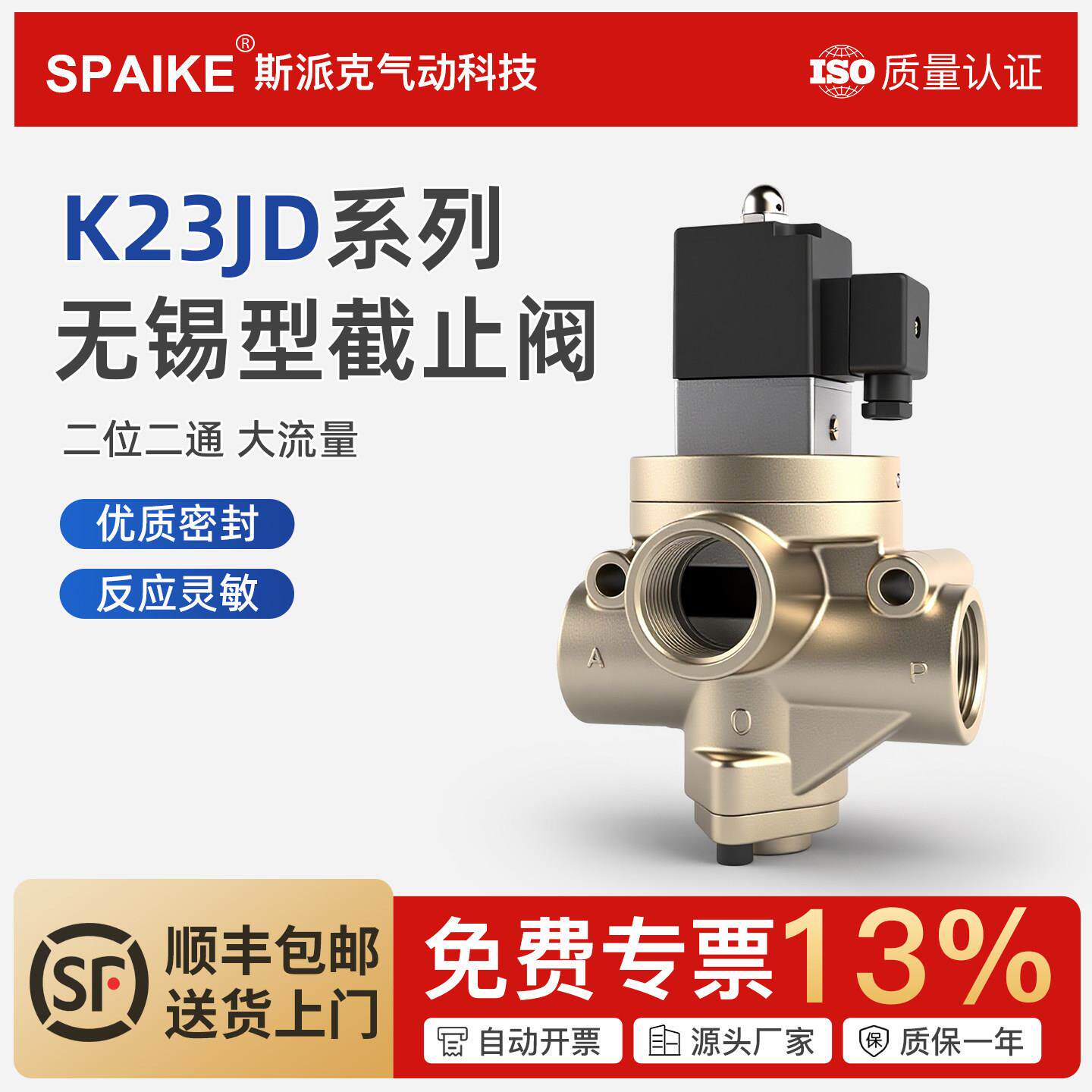 电磁控制阀K23JD-08/1540