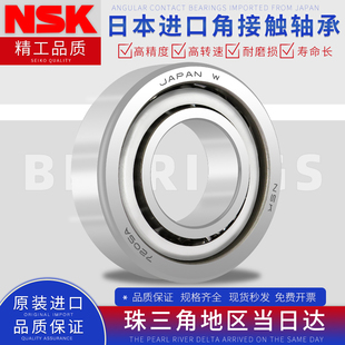 NSK角接触机床轴承7200 7201 7202 7203 7204 7205 7206 7207A/AW