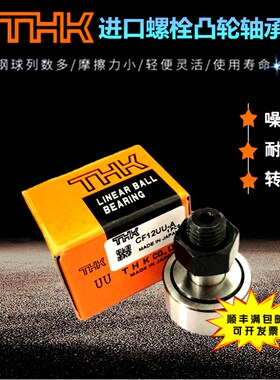 日本THK滚轮滚针轴承 凸轮随动器CF3 4 5 6 8 10 12 16 18 20UU