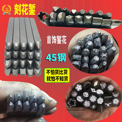 錾刻黄金錾花工具刻花錾子钢印金银首饰车花工具花簪暂金打金工具