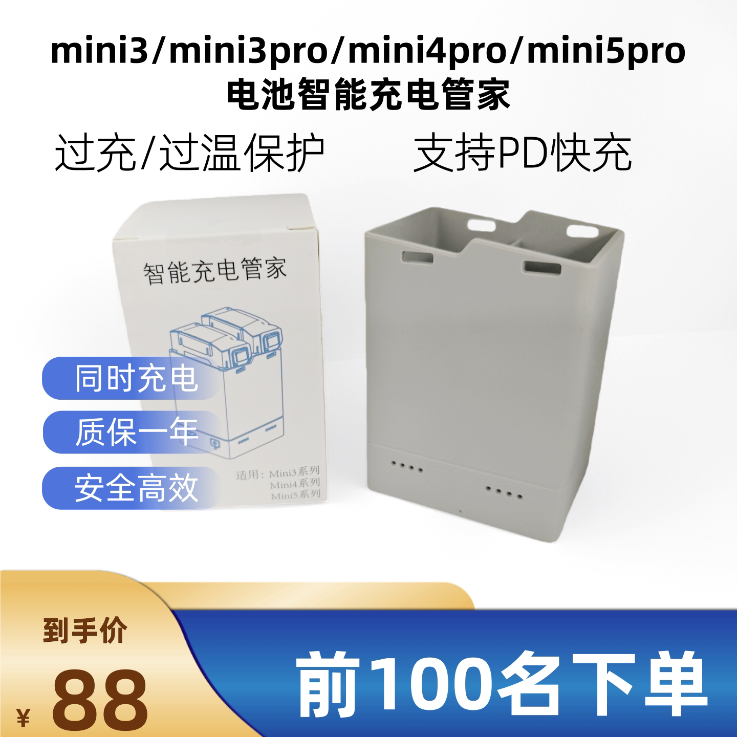 大疆Mini系列同时充快充充电管家图片