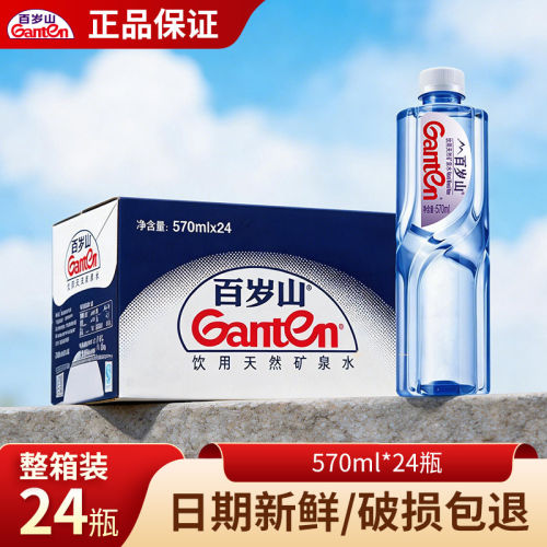百岁山天然矿泉水570ml整箱饮用水泡茶商务会议健康天然矿泉水