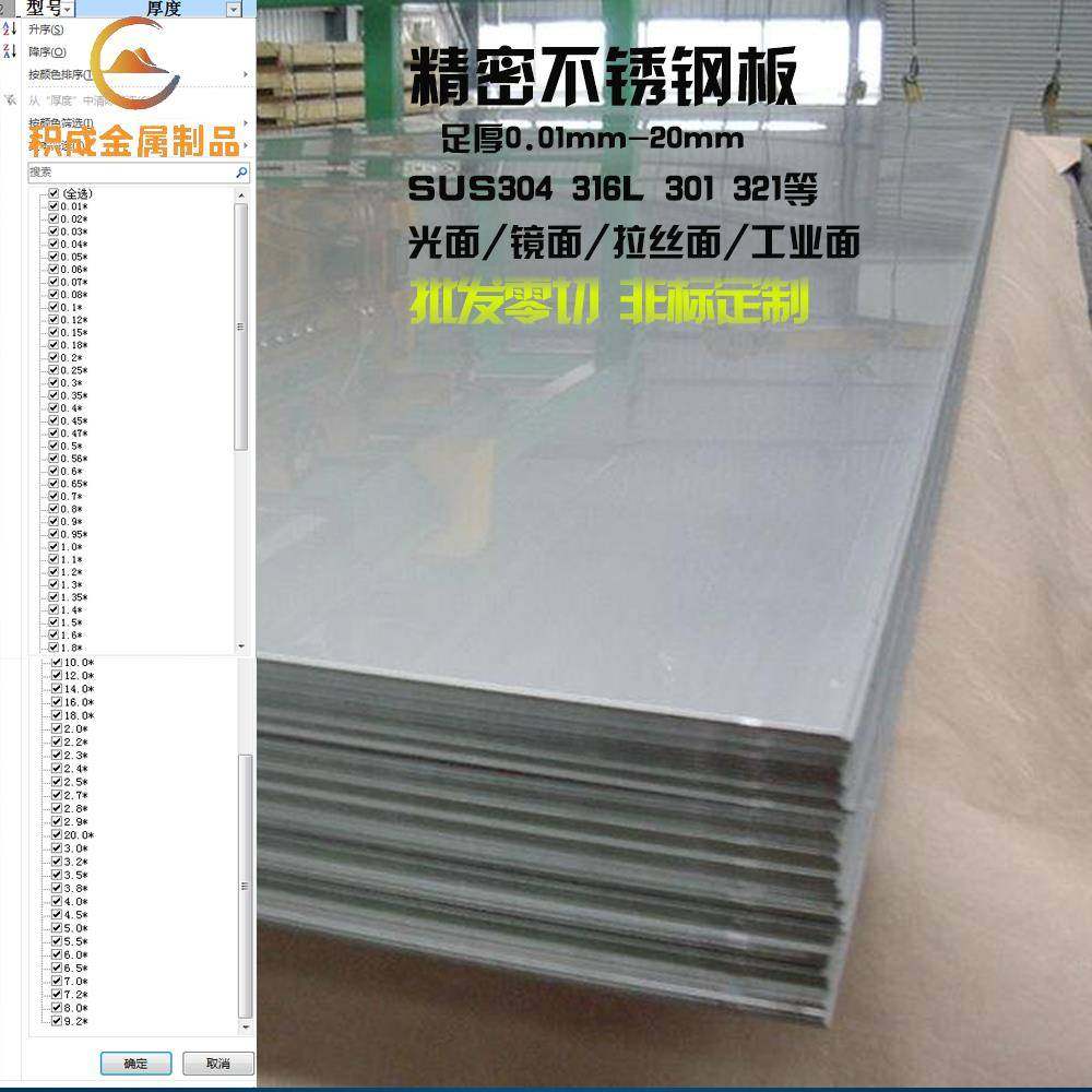304不锈钢3板16L足厚光板11.5 1.7 .92 2 2.1 .3 2.4 2.5 2.7 无
