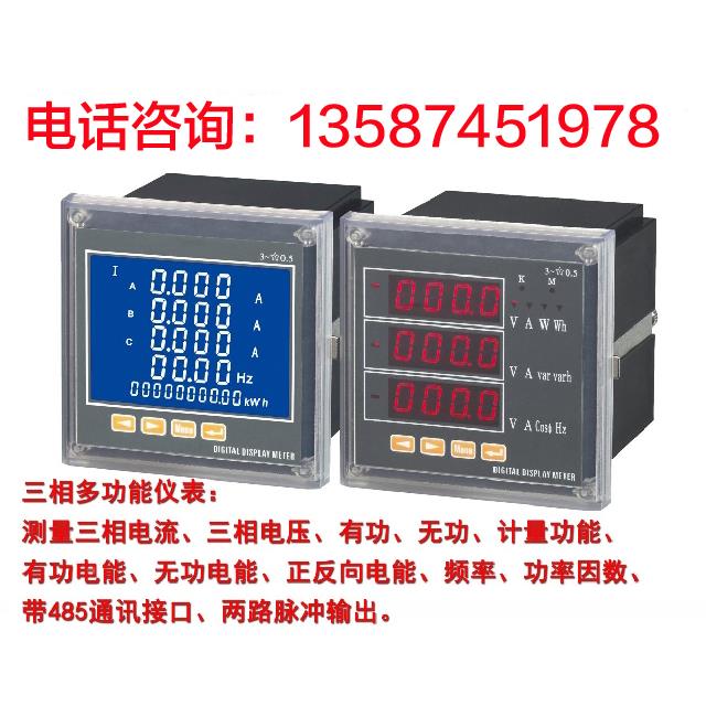 相电压流电电能液晶多功能电力仪表数DED194E-显三功率频率因数48