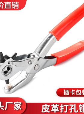 多功能皮带打孔钳 圆孔扁孔手动打孔器 腰带皮革纸张牛皮打孔钳