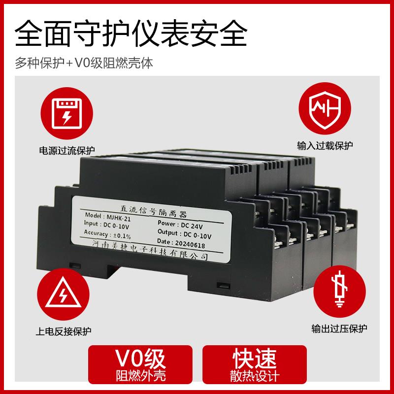直流电流压变送器0讯号0隔MJHK-21离器4-2mA转-10V 5电V模拟量转