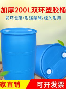 蓝色加厚10L单环桶200L塑0料桶双边200L桶闭口业桶化工桶工桶油桶