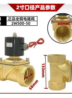2W500-50常全铜电磁阀闭水阀气2寸DN5402阀20VDC2W500-502V货车淋
