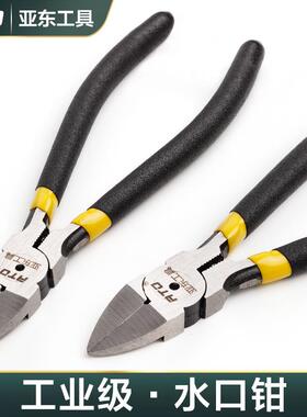亚东水口钳剪线电工斜口钳 平口钳子偏口斜嘴钳5寸6寸电子斜咀