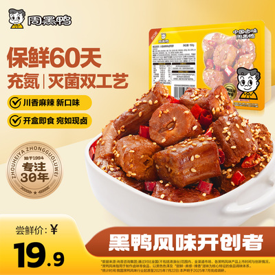 60天保质期囤货追剧经典黑鸭味