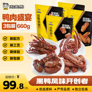 【周黑鸭官方旗舰店】武汉特产零食甜辣卤鸭脖锁骨鸭翅鸭舌3包装