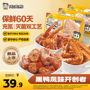 【4盒+鸡脖】周黑鸭中保鸭脖鸭翅鸭锁骨锁鲜