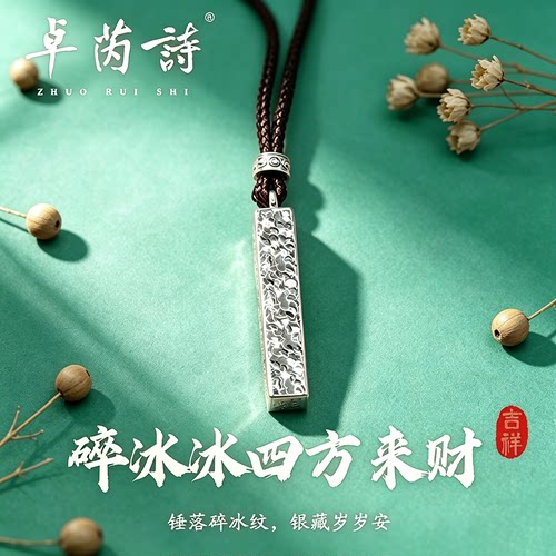 卓芮诗足银999吊坠纯白银碎冰冰