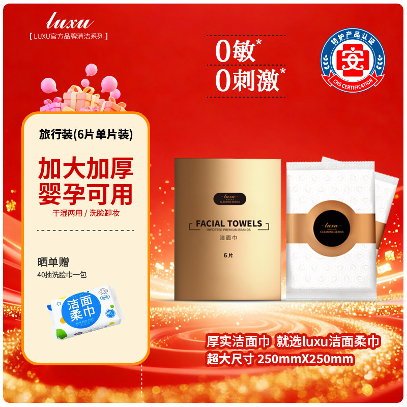 LUXU洗脸巾亲肤加大加厚便携式一次性洁面棉柔巾旅行独立包装母婴,洗护清洁剂/卫生巾/纸/香薰,棉柔巾/洗脸巾,淘宝优惠券,粉丝福利购,淘宝优惠卷