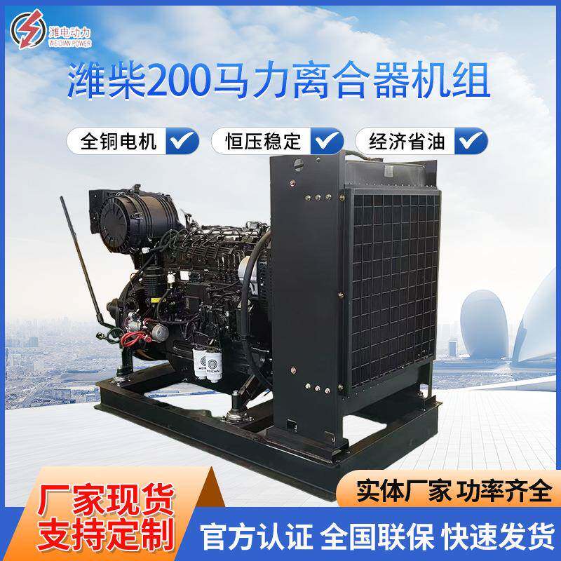 潍柴200马力离合器机组柴油发电机组厂家生产价格从优WP6D167E200