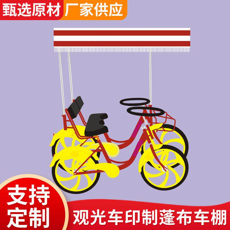 奥威特观光车遮阳棚篷布加高棚顶双人四人车印制蓬布车棚多色休闲
