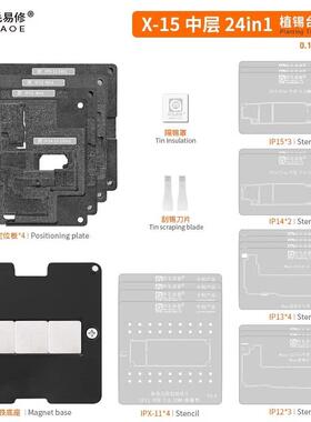 阿毛易修X-15/24合1/中层植锡平台IP-X/11/12/13/14/15/中层钢网