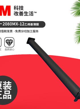3M2080MX-12乙烯基薄膜汽车改色膜 2080系列具出色的抗提升性