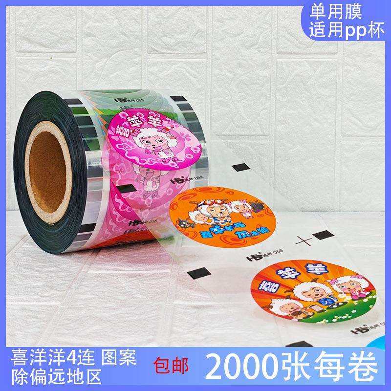 豆浆奶茶封杯膜9095口径喜洋洋单用膜封口膜2000张塑料杯加厚,玩具/童车/益智/积木/模型,毛绒/玩偶/公仔/布艺类玩具,淘宝优惠券,粉丝福利购,淘宝优惠卷
