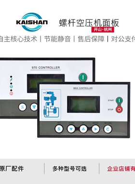 开山螺杆空压机控制面板MAM890/970/980A原装一体式主控器显示屏
