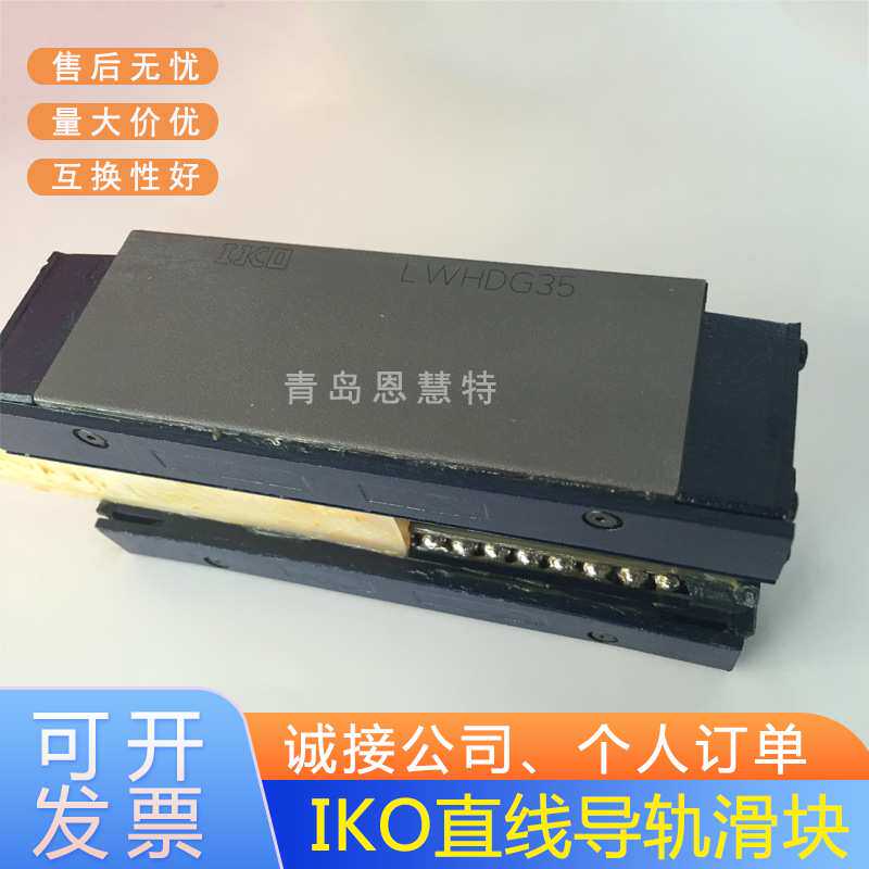 IKO不锈钢导轨滑块LWHDG8SL 10SL LWHDG12SL LWHD8SL10SL 12SL