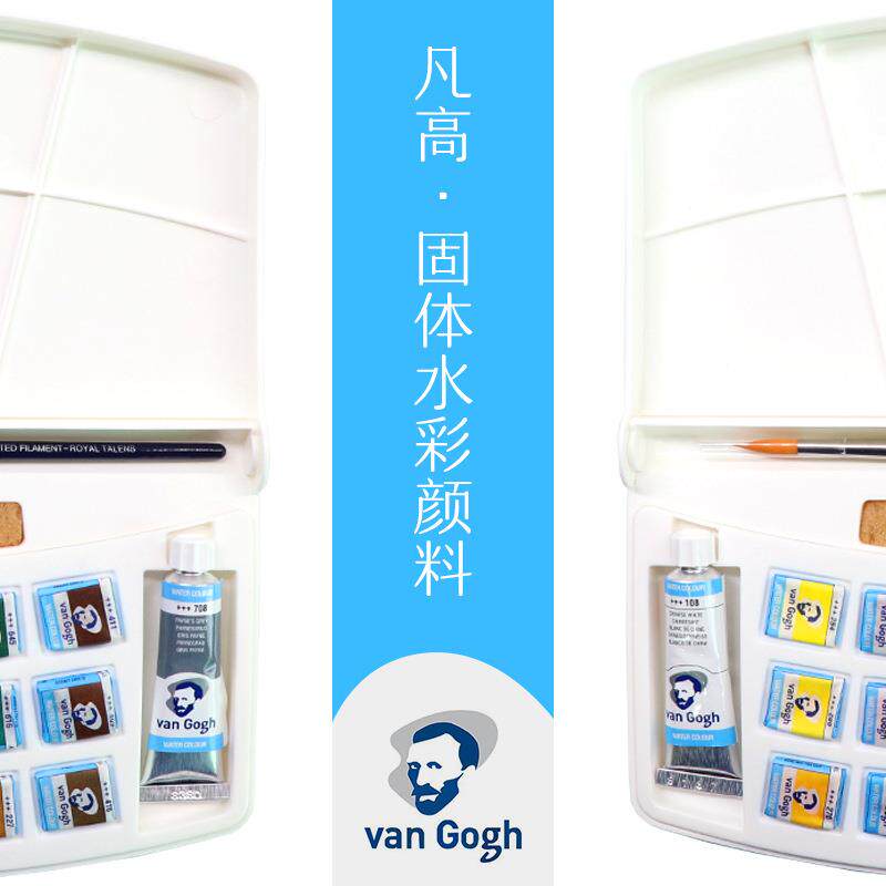 进口泰伦斯Van Gogh梵高水彩凡高固体水彩12色15色18色24色36色