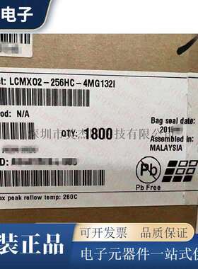 LCMXO2-256HC-4MG132I LCMXO2-256HC-4MG132C编程芯片132-LFBGA