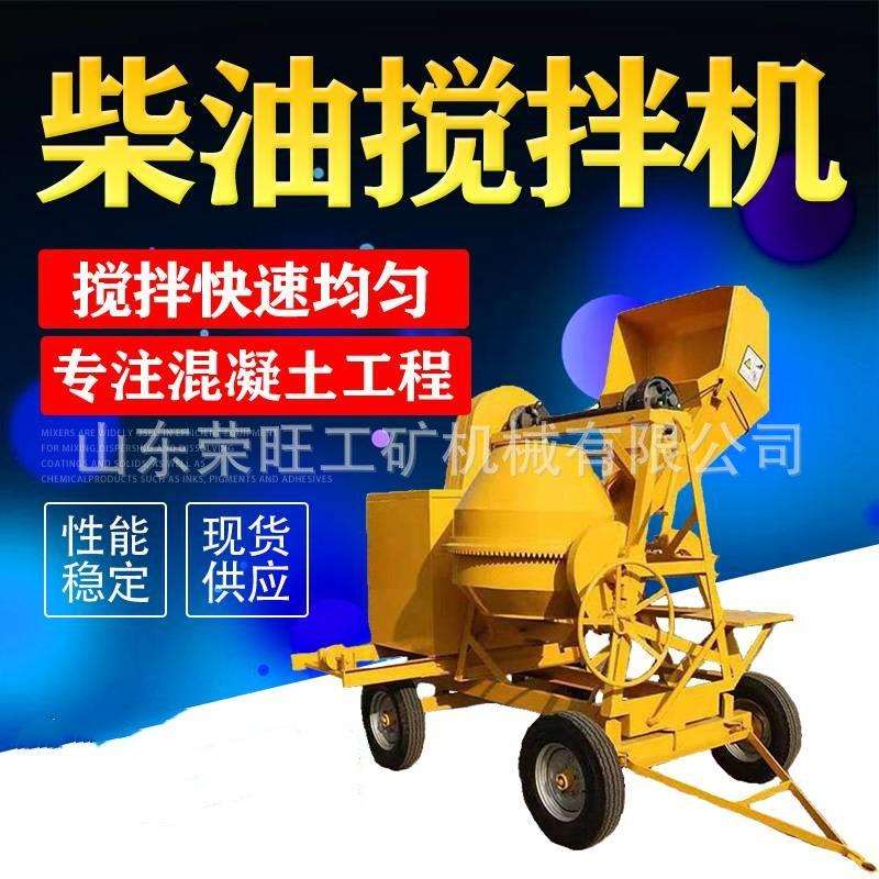 出口柴油搅拌机混凝土小黄罐四轮设备工地用立式小型移动搅拌机
