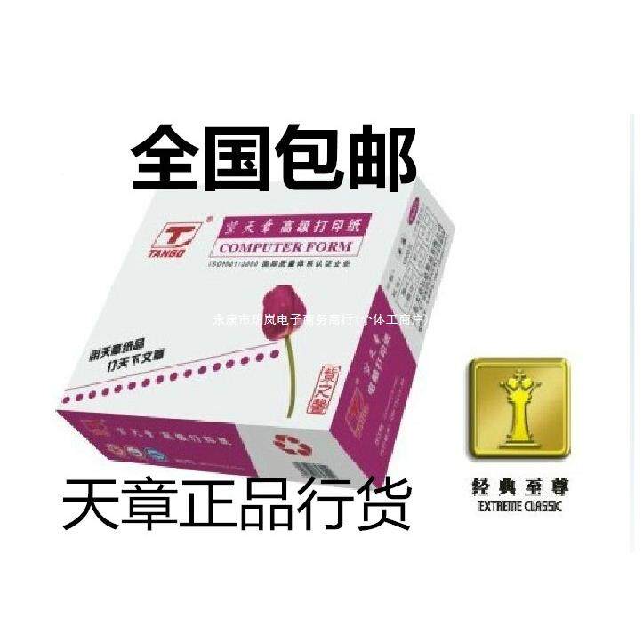 紫两等分撕边三联24天章二联电脑打印纸四联三等分5