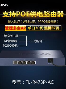 TP-LINK企业4口百兆有线路由器POE供电AC一体化AP管理 48V标准T