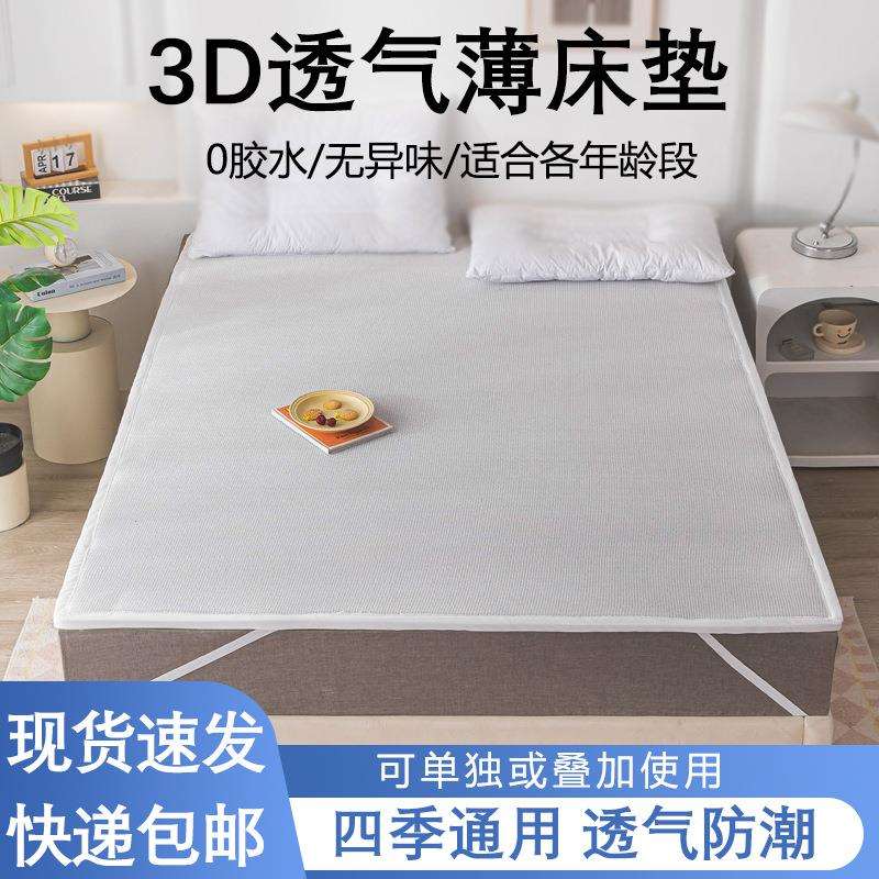新款3d纤维床垫立体结构透气防潮防霉床垫可水洗柔弹支撑环保垫子