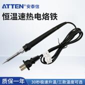 2040单支烙铁 便携式 电烙铁 ATTEN安泰信ST 高温内热式 恒温电烙铁