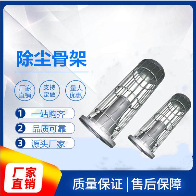 除尘器配件高温圆形镀锌骨架