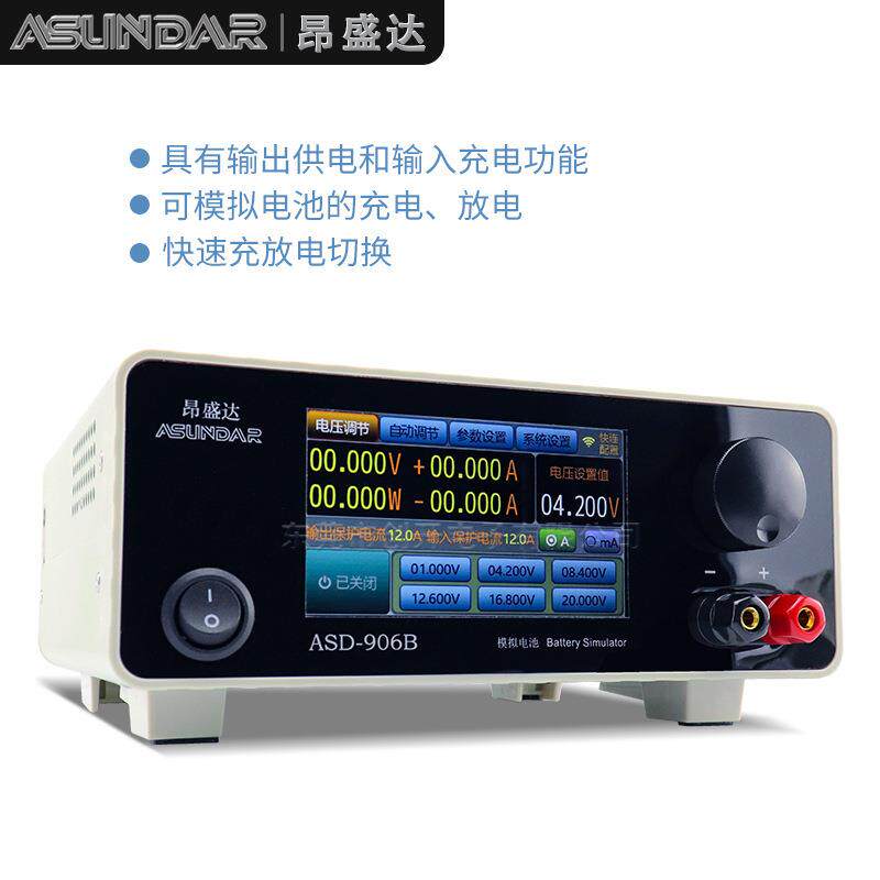 昂盛达ASD906B电池模拟器20V12A智能PCBA待机功耗 模拟电池仪