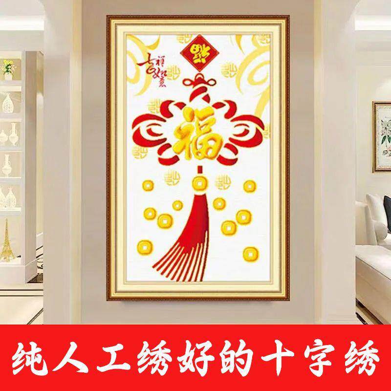 绣好的纯手工十字绣成品吉祥如意福字中国结玄关客厅画不带框